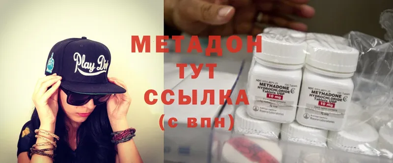 МЕТАДОН methadone  Дубна 